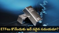 Silver ETF: భారీగా తగ్గిన వెండి ధరలు.. కొత్తగా కొనేవారికి ఇదే మంచి ఛాన్స్?
