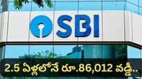 SBI ఫిక్స్‌డ్ డిపాజిట్! కేవలం 2.5 ఏళ్లలోనే రూ.86,012 వడ్డీ.. ఎలాగో తెలుసుకోండి!