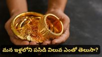 Gold: దేశం మొత్తం సంపాదన ఒకెత్తు.. మన ఇళ్లలోని బంగారం ఇంకో ఎత్తు! ఇంట్రెస్టింగ్ రిపోర్ట్!