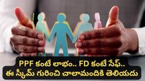 VPF: సేఫ్టీ, వడ్డీ విషయంలో మార్కెట్లో దీన్ని మించిన స్కీమ్ లేదు! ఉద్యోగులు అస్సలు మిస్ చేసుకోవద్దు!