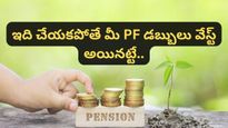ప్రైవేట్ ఉద్యోగులకు పెన్షన్ ఎప్పుడు, ఎలా వస్తుంది? ఈ EPFO రూల్స్ మీకు తెలుసా?