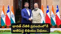Trade deal: అమెరికాతో దోస్తీ సరే.. కానీ, చిలీతో భారత్ చేస్తున్న ఈ 'ట్రేడ్ డీల్' వెనుక ఉన్న వ్యూహం మీకు తెలుసా?