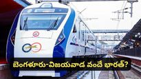 Bengaluru: మాకు వందే భారత్ రైలు కావాలి! బెంగళూరులో ఉన్న ఏపీ ప్రజల డిమాండ్‌పై నారా లోకేష్ రియాక్షన్!