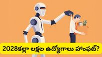 Layoffs: మరో మూడేళ్లలో ఐటీ కంపెనీలు మూతపడతాయా? మార్కెట్లను వణికిస్తున్న లేటెస్ట్ రిపోర్ట్‌!