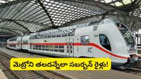 Bengaluru: బెంగళూరు ట్రాఫిక్ కష్టాలకు చెక్: ఒక్క ప్రాజెక్టుతో 40 వేల బస్సులు మాయం!