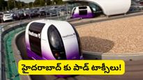 Hyderabad: ట్రాఫిక్ కష్టాలకు చెక్! భాగ్యనగరంలోకి వచ్చేస్తున్న పాడ్ టాక్సీలు! వీటి ప్రత్యేకతలివే..