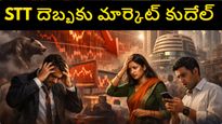 STT పన్ను అంటే ఏమిటి.. పెంపు ప్రకటన రాగానే మార్కెట్ ఒక్కసారిగా ఎందుకు కుప్పకూలింది..