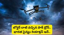 Pak Drone: మూడు రోజుల్లో రెండోసారి.. జమ్మూ కాశ్మీర్‌లో పాక్ డ్రోన్ కలకలం! అసలేం జరుగుతోంది?