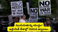 Iran Israel war: ఖమేనీ మరణంతో చెలరేగిన నిరసనలు! అమెరికా కాన్సులేట్లపై దాడులు.. భారత్‌లో కూడా..