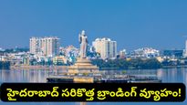 Hyderabad: షాపింగ్, వెల్‌నెస్, గ్యాస్ట్రోనమీ.. హైదరాబాద్ బ్రాండింగ్ మార్చబోతున్న మూడు కీలక స్తంభాలు!