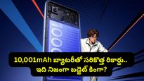 Realme NARZO Power 5G : ఒక్కసారి ఛార్జ్ చేస్తే రోజుల తరబడి.. రియల్‌మీ నుంచి పవర్‌ఫుల్ స్మార్ట్‌ఫోన్ లాంచ్!