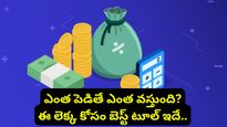 Lumpsum calculator: లంప్‌సమ్ ఇన్వెస్ట్‌మెంట్ చేస్తున్నారా? ఈ కాలిక్యులేటర్ వాడితే లాభాలు పక్కా!