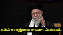 Iran war: ఇరాన్‌లో హై అలర్ట్: ఖమేనీ అంత్యక్రియలు వాయిదా.. ఏం జరుగుతోంది?