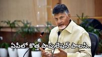 Population policy: పిల్లల పెంపకానికి నెలకు వెయ్యి రూపాయలు.. ఉచిత విద్య! ఎవరికి వర్తిస్తుందంటే..