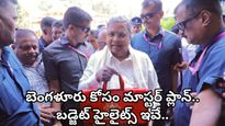 Bengaluru: బడ్జెట్‌లో బెంగళూరు కోసం మాస్టర్ ప్లాన్..! రాబోతున్న కొత్త ప్రాజెక్టులు ఇవే!