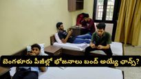 Bengaluru: వారం రోజుల్లో బెంగళూరు పీజీల్లో గ్యాస్ ఖాళీ..! ప్రభుత్వం ఏం చేయబోతోంది?