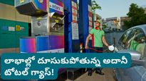 Adani Total Gas: అదానీ గ్యాస్ సంచలనం! మార్కెట్ నష్టాల్లో ఉన్నా ఈ షేరు ఎందుకు పెరుగుతోంది?