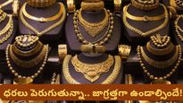Gold prices: వెండితో పోలిస్తే బంగారం సేఫేనా? ఈ రిపోర్ట్ చూస్తే మీ పెట్టుబడి ప్లాన్ మార్చుకుంటారు!