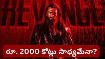 Dhurandhar 2: బాక్సాఫీస్ వద్ద 'ధురంధర్ 2' సునామీ! మూడే రోజుల్లో 500 కోట్లు!