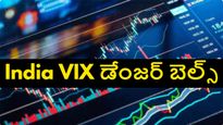 కోవిడ్ తర్వాత రికార్డు స్థాయికి ఇండియా VIX.. భారీ ప్రమాదం పొంచి ఉందని హెచ్చరిస్తున్న నిపుణులు..