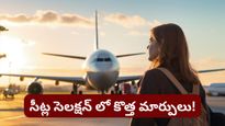 Flight tickets: ఫ్లైట్ టికెట్స్ బుక్ చేస్తున్నారా? సీట్ సెలెక్షన్ రూల్‌పై కేంద్రం సరికొత్త నిర్ణయం!