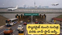 Hyderabad: బేగంపేట ఎయిర్‌పోర్ట్ కింద భారీ టన్నెల్.. ఇక ఆ ఏరియాల్లో ట్రాఫిక్ కష్టాలుండవ్!