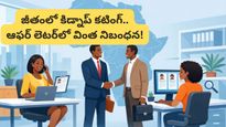 Trending: ఆఫర్ 80 లక్షలు.. చేతికి వచ్చేది 40.. మిగతాది ఏమైందో తెలిస్తే నవ్వు ఆపుకోలేరు!