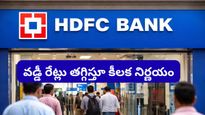 HDFC బ్యాంక్ బంపర్ ఆఫర్.. లోన్ ఉన్నవారికి ఊరట.. నేటి నుండే కొత్త రేట్లు అమలు!