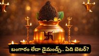Akshaya Tritiya: బంగారం లేదా డైమండ్స్.. అక్షయ తృతియకు ఏది కొంటే బెటర్?