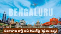 Bengaluru: బెంగళూరులో బతకాలంటే నెలకు రూ. 30 వేలు సరిపోవా? వైరల్ అవుతున్న టెక్కీ పోస్ట్!
