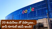 Bengaluru: లక్ కాదు బ్రదర్.. కష్టం! 20 సార్లు ఫెయిల్ అయి గూగుల్‌లో జాబ్ కొట్టిన యువకుడు!