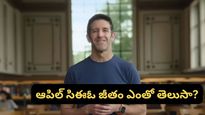 John ternus: ఆపిల్ కొత్త బాస్ ఇతనే! టిమ్ కుక్ వారసుడిగా జాన్ టెర్నస్.. ఎవరీ హార్డ్‌వేర్ జీనియస్?