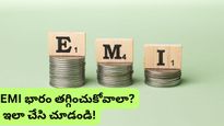 మీ శాలరీ అంతా EMI లకే సరిపోతోందా? అప్పుల ఊబి నుంచి బయటపడటానికి ఇలా చేసి చూడండి!