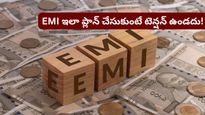 మీ జీతంలో ఎంత శాతం EMI కట్టాలి? హద్దు దాటితే కష్టాలే! నిపుణులు ఏం చెబుతున్నారో తెలుసుకోండి..