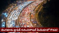 Bengaluru: బెంగళూరులో ట్రాఫిక్ లేదా? వైరల్ అవుతున్న ఫారినర్ వీడియో! సోషల్ మీడియాలో రచ్చ!
