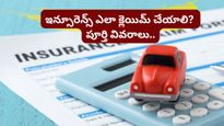 Insurance claim: వాహన ప్రమాదం తర్వాత ఇన్సూరెన్స్ క్లైమ్ ఎలా పొందాలి? ఇదిగో పూర్తి వివరాలు!