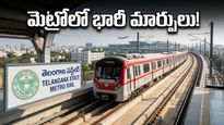 హైదరాబాద్ మెట్రోపై సర్కార్ సంచలన నిర్ణయం: ఇక ప్రయాణం మరింత వేగవంతం కానుందా?