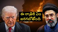 కాల్పుల విరమణపై ఇరాన్ కీలక నిర్ణయం.. పిచ్చెక్కిపోతున్న ట్రంప్.. ఈ రోజు రాత్రే అసలు కథ.. 