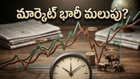 ఎక్స్‌పైరీ రోజున మార్కెట్ ఊగిసలాట: మీ పెట్టుబడులను కాపాడుకోవడం ఎలా?