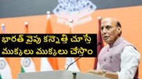 పాకిస్తాన్ ఎన్ని ముక్కలవుతుందో ఆ దేవుడికే తెలియాలి..రాజనాథ్ సింగ్ మాస్ వార్నింగ్..ఎందుకంటే..