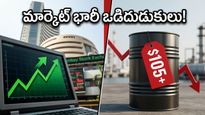 రిలయన్స్ ఫలితాల జోష్‌ను ఆపేస్తున్న క్రూడాయిల్ సెగ: సోమవారం మార్కెట్ గమనం ఎలా ఉండబోతోంది?