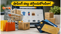 అమెజాన్, ఫ్లిప్‌కార్ట్ ఆఫర్లు: ఈ చిన్న ట్రిక్ తెలిస్తే మీ షాపింగ్ బిల్లులో భారీగా ఆదా!