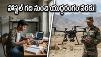 హాస్టల్ గదిలో మొదలై.. నేడు భారత సైన్యానికి వెన్నుముకగా: అపోలియన్ డైనమిక్స్ సంచలనం!