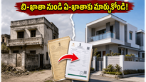 బి-ఖాతా ఉందా? మీ ఆస్తి విలువను రెట్టింపు చేసే BBMP ఈ-ఖాతా ఓపెన్ హౌస్ ఇదే!