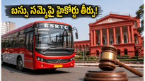 బెంగళూరు బస్సు సమ్మెపై హైకోర్టు కీలక తీర్పు: ఆఫీసులకు వెళ్లే వారికి ఊరట, బస్సులు నడుస్తాయా?