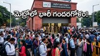 కబ్బన్ పార్క్ మెట్రోలో అంధకారం.. ఆఫీసులకు వెళ్లే ప్రయాణికులకు చుక్కలే!