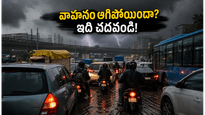 బెంగళూరులో వరుణుడి బీభత్సం: ట్రాఫిక్‌లో చిక్కుకున్నారా? వాహనం పాడవకుండా ఉండాలంటే ఈ జాగ్రత్తలు తప్పనిసరి!