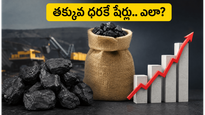 కోల్ ఇండియా OFS: తక్కువ ధరకే షేర్లు కొనే ఛాన్స్.. రిటైల్ ఇన్వెస్టర్లు ఈ రూల్స్ మర్చిపోవద్దు!