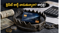 క్రెడిట్ కార్డ్ 'మినిమం డ్యూ' కడుతున్నారా? అయితే మీరు తెలియకుండానే ఆ పెద్ద ప్రమాదంలో పడిపోయినట్లే!
