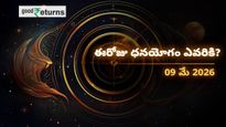 Finance Horoscope Today 09 May 2026 ఈరోజు ఆర్థిక రాశిఫలం: ఈ రాశులకు ధనయోగం.. వారికి ఖర్చులు తప్పవు!